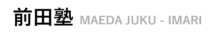 伊万里 前田塾